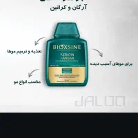شامپو بیوکسین