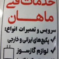 تعمیرات پکیج آبگرمکن گازوبخاری