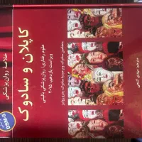 ۳ جلد خلاصه روانپزشکی کاپلان و سادوک