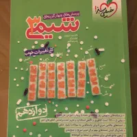 شیمی دوازدهم خیلی سبز همراه هدیه|کتاب و مجله آموزشی|تهران, تجریش|دیوار