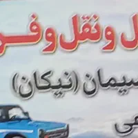 حمل و نقل