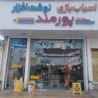 فروشگاه پورمند