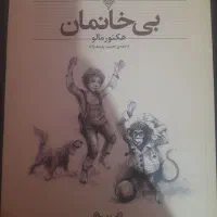 رمان خارجی