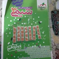 شیمی دوازدهم خیلی سبز