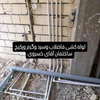 لوله کشی آب وبرق ساختمان|خدمات پیشه و مهارت|مراغه, |دیوار