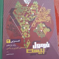 کتاب درسی نهایی|کتاب و مجله آموزشی|یاسوج, |دیوار