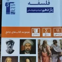 کتاب تست فلسفه۲ قلم چی