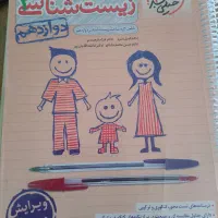 زیست دوازدهم خیلی سبز