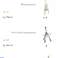 سه پایه نقاشی|تابلو، نقاشی، عکس|قشم, |دیوار