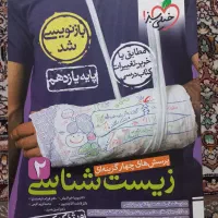 کتاب تست زیست شناسی یازدهم