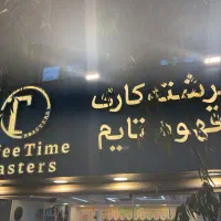 استخدام کمک باریستا و باریستا