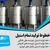 اعطای نمایندگی خط تولید شوینده نانو
