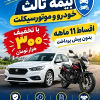 ثالث فوری با اقساط ۱۱ ماهه