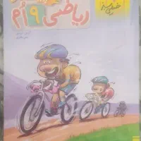 کتاب تیزهوشان پایه نهم|کتاب و مجله آموزشی|مشهد, الهیه|دیوار