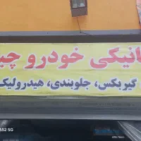 مکانیک انواع خودروهای چینی،پروتون،ایرانی