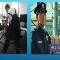 جذب یک نفر نیروی نگهبان و یک نفر نیروی خدمات