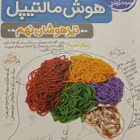کتاب آمادگی آزمون تیزهوشان و نمونه دولتی|کتاب و مجله آموزشی|شاهین‌شهر, شهرک گلدیس|دیوار