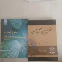 کتاب های رشته حقوق|کتاب و مجله آموزشی|تهران, نارمک|دیوار