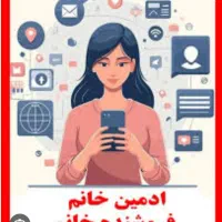 نیازمند فروشنده خانم