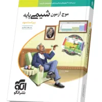 فروش فوری موج آزمون شیمی