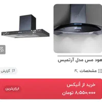 هود ایتالیایی مس مدل آرتمیس|هود|اصفهان, بهارستان|دیوار