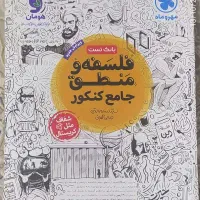 کتاب کنکور انسانی|کتاب و مجله آموزشی|قم, مجیدیه|دیوار