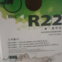 کپسول R22 jh