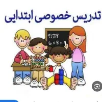 معلم خصوصی ابتدایی