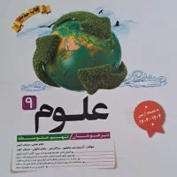 علوم انتشارات کاهه پایه نهم