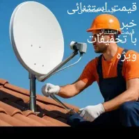 نصب انواع آنتن حرفه ای نقدواقساط در کوتاهترین زمان|خدمات پیشه و مهارت|بجنورد, |دیوار
