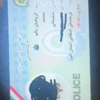 مدارک گم شده