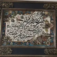 تابلو و ان یکاد