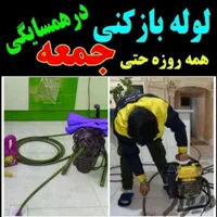 لوله بازکنی فنرزنی تمام نقاط رشت واطراف|خدمات پیشه و مهارت|رشت, پارک شهر|دیوار