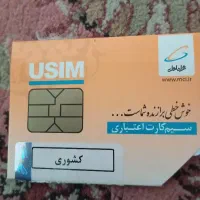 سیم کارت همراه