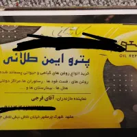 خرید روغن سوخته به قیمت روز در سراسر مازندران