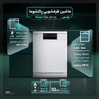 ظرفشویی پاکشوما L51|ماشین ظرفشویی|قم, ولیعصر|دیوار