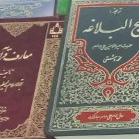 نهج‌البلاغه،مفاتیح و معارف قرآن