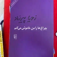 کتاب های رمان و داستانی و روانشناسی