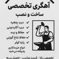 آهنگری جوشکاری سیار