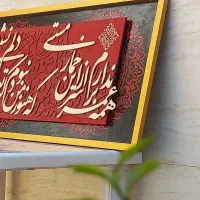 تابلو کالیگرافی
