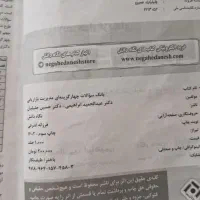 کتاب مدیریت بازاریابی ویژه آزمون های ارشد و دکتری|کتاب و مجله آموزشی|آمل, |دیوار