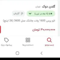اتوپرس ژانومه مدل۳۶۰۰|اتو و لوازم اتو|مشهد, شهرک امام هادی (شهرک غرب)|دیوار