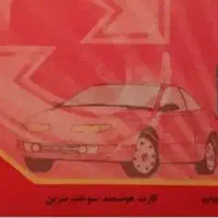 کارت سوخت گمشده