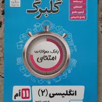 بسته ویژه امتحان نهایی و پایانی یازدهم انسانی