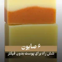 تولیدکننده محصولات پوست طبق نوع پوست شما|آرایشی، بهداشتی، درمانی|سرباز, |دیوار