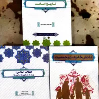 کتاب دروس عمومی دانشگاهی|کتاب و مجله آموزشی|قم, حاج زینل|دیوار