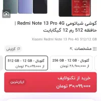 نوت ۱۳ پرو ۵۱۲|موبایل|خرم‌آباد, |دیوار