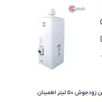 آبگرمکن مخزنی 50لیتری گازی اطمینان|آبگرمکن، پکیج، شوفاژ|سرپل ذهاب, |دیوار