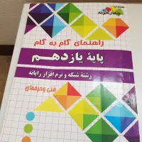 گام به گام و دروس طلایی یازدهم کامپیوتر