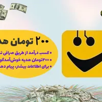 ۲۰۰ت مفت